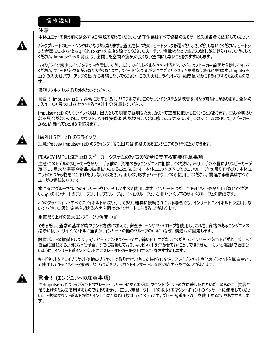 Peavey IMPULSE 12 D User Manual | Page 125 / 148