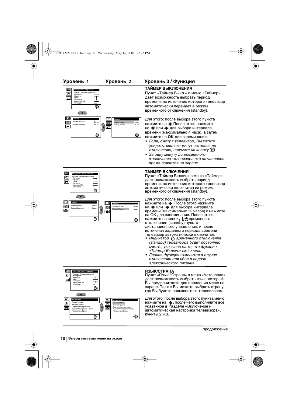Уровень, Уровень 3 / функция | Sony KV-21LT1K User Manual | Page 100 / 128