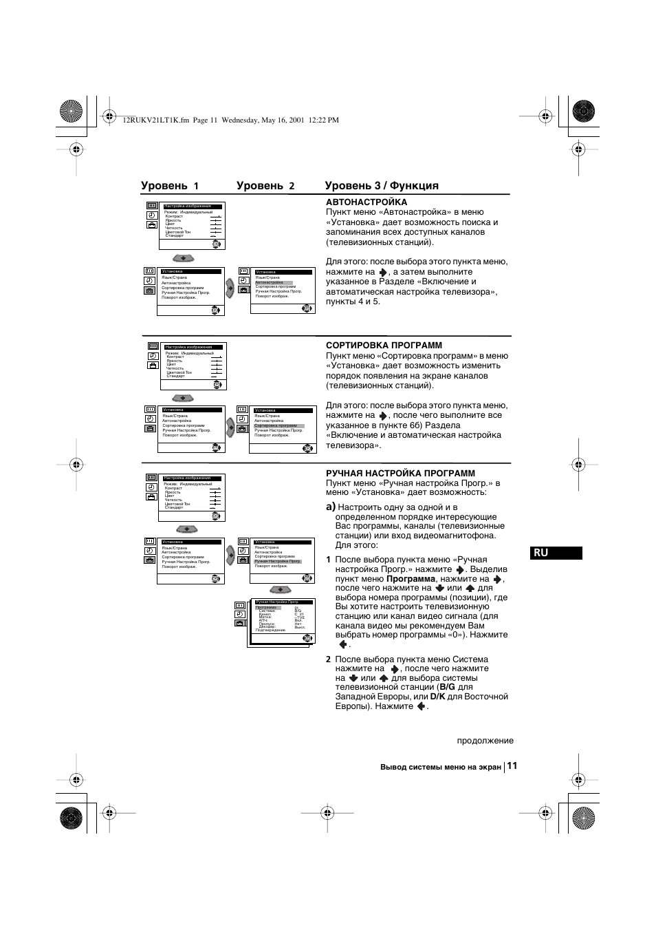 Уровень, Уровень 3 / функция | Sony KV-21LT1K User Manual | Page 101 / 128