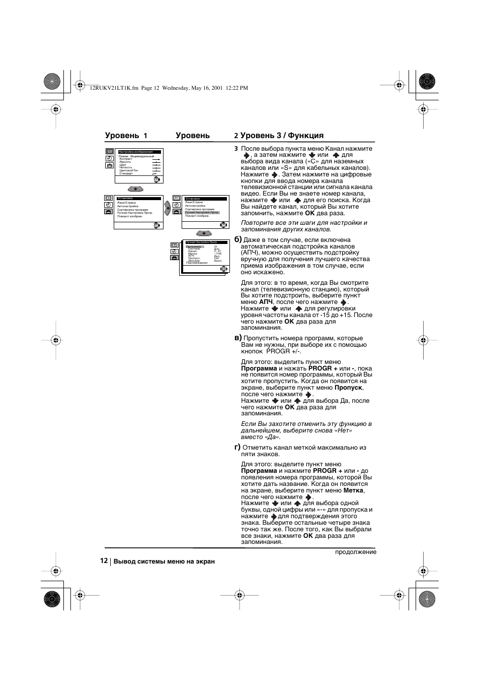 Уровень, Уровень 3 / функция | Sony KV-21LT1K User Manual | Page 102 / 128