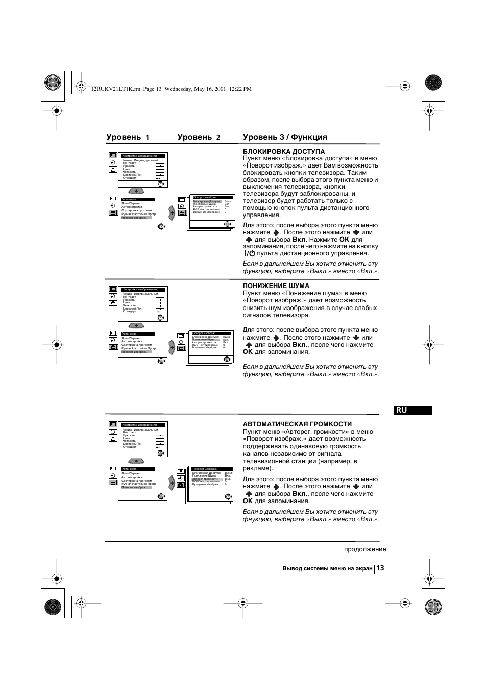 Уровень, Уровень 3 / функция | Sony KV-21LT1K User Manual | Page 103 / 128