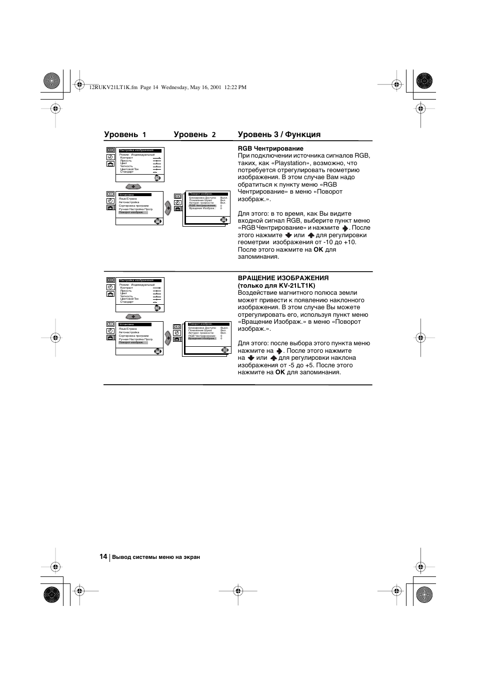 Уровень, Уровень 3 / функция | Sony KV-21LT1K User Manual | Page 104 / 128