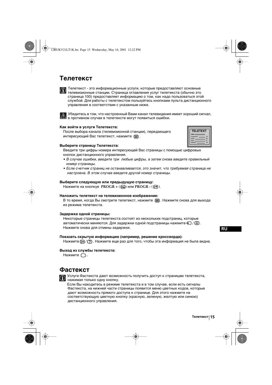 Телетекст, Фастекст | Sony KV-21LT1K User Manual | Page 105 / 128