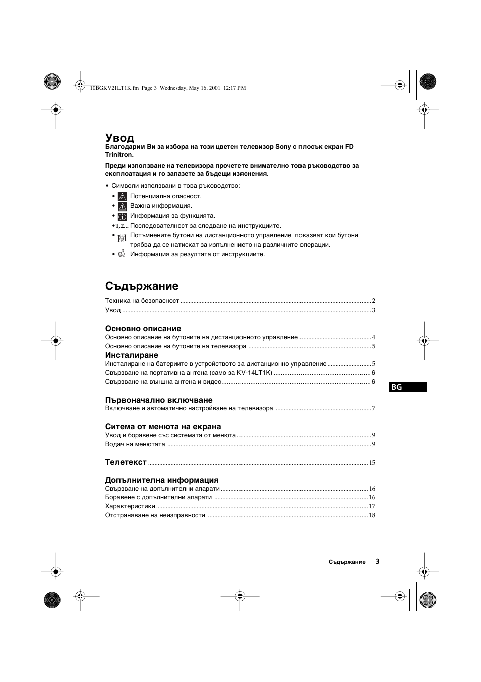 Увод, Съдържание | Sony KV-21LT1K User Manual | Page 75 / 128