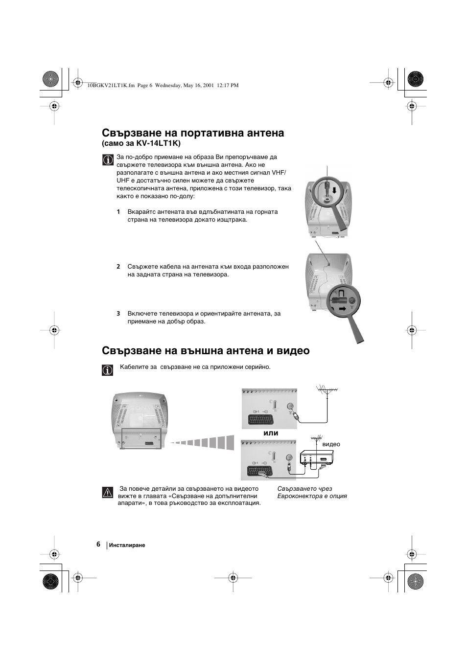 Cвъpзвaнe нa пopтaтивнa aнтeнa, Cвъpзвaнe нa външнa aнтeнa и видeo | Sony KV-21LT1K User Manual | Page 78 / 128