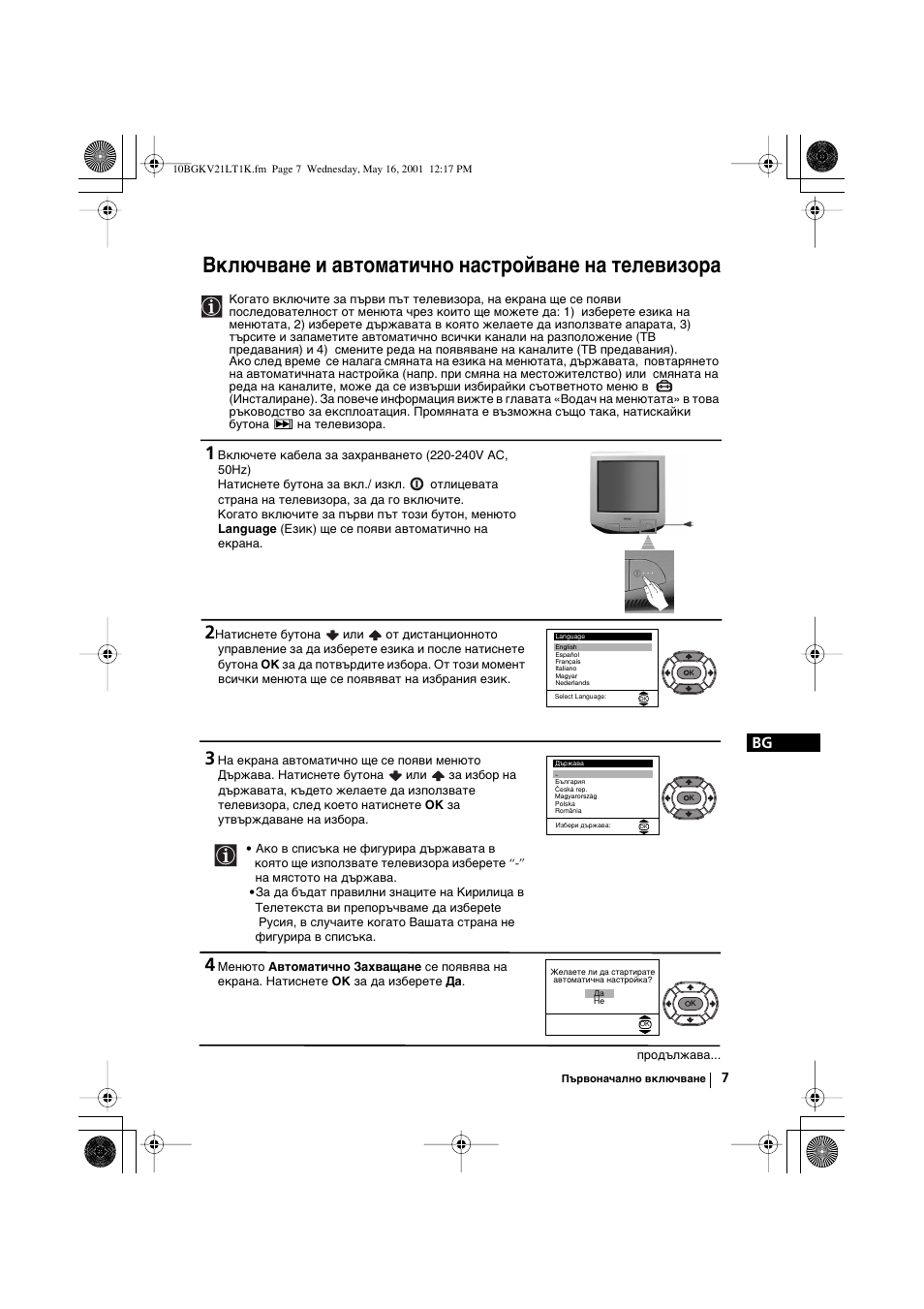 Включване и автоматично настройване на телевизора | Sony KV-21LT1K User Manual | Page 79 / 128