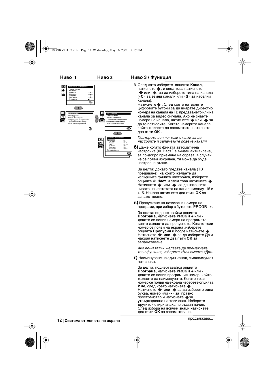 Ниво, Ниво 3 / функция | Sony KV-21LT1K User Manual | Page 84 / 128