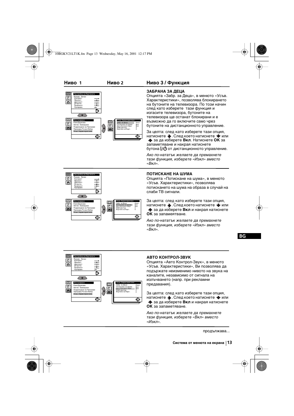 Ниво, Ниво 3 / функция | Sony KV-21LT1K User Manual | Page 85 / 128