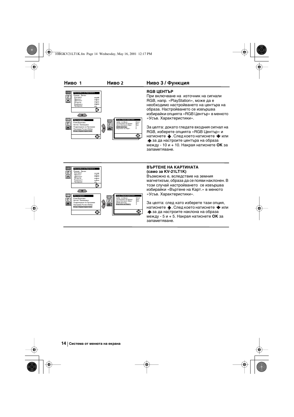 Ниво, Ниво 3 / функция | Sony KV-21LT1K User Manual | Page 86 / 128