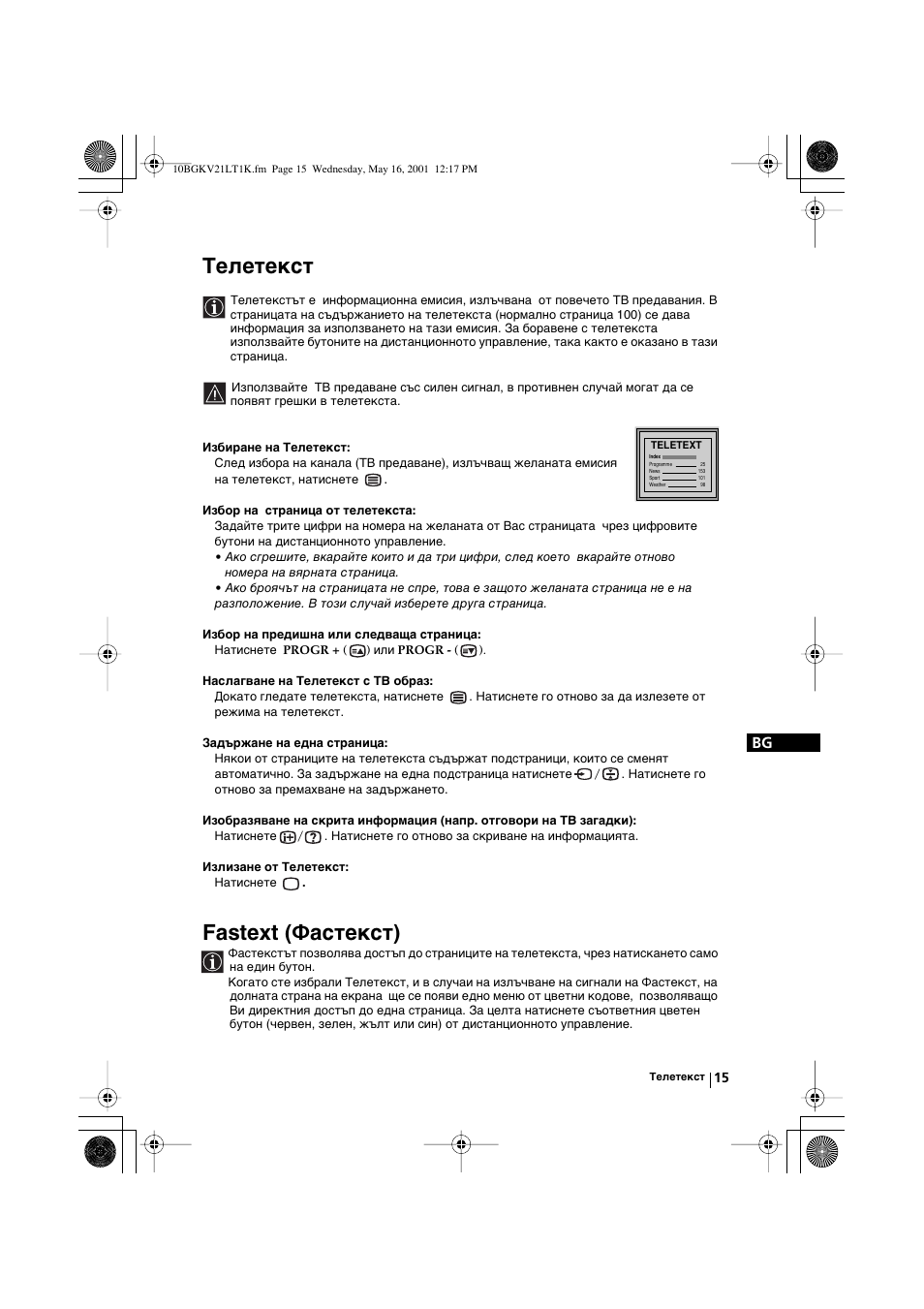 Телетекст, Fastext (фастекст) | Sony KV-21LT1K User Manual | Page 87 / 128