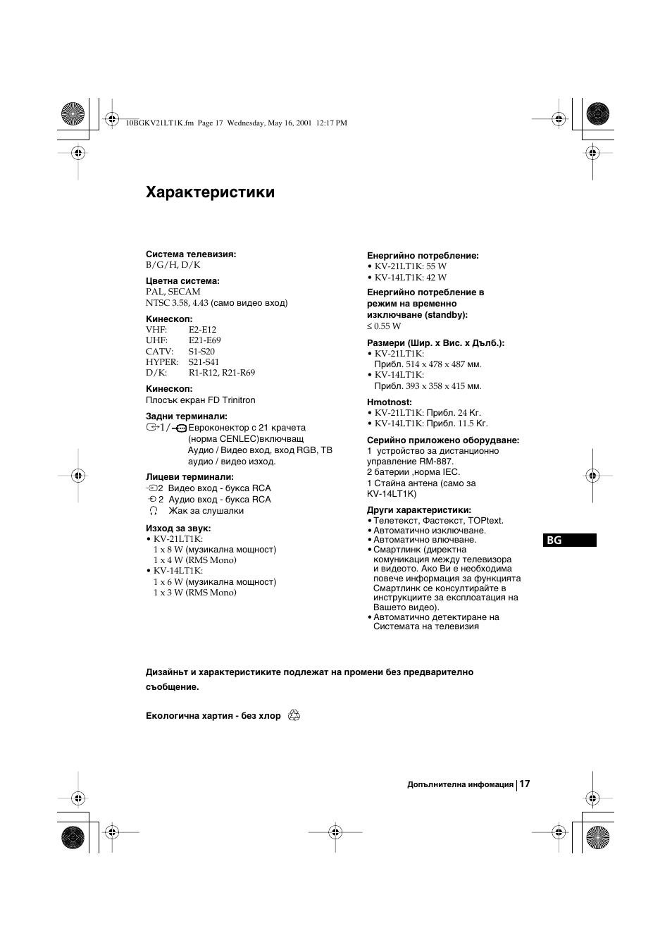 Характеристики | Sony KV-21LT1K User Manual | Page 89 / 128