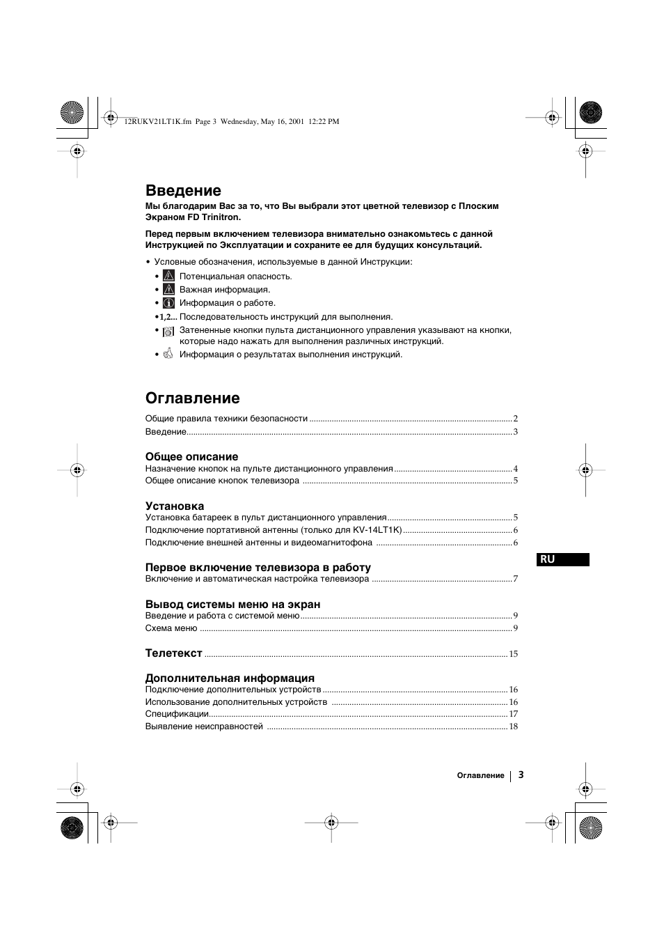 Введение, Оглавление | Sony KV-21LT1K User Manual | Page 93 / 128