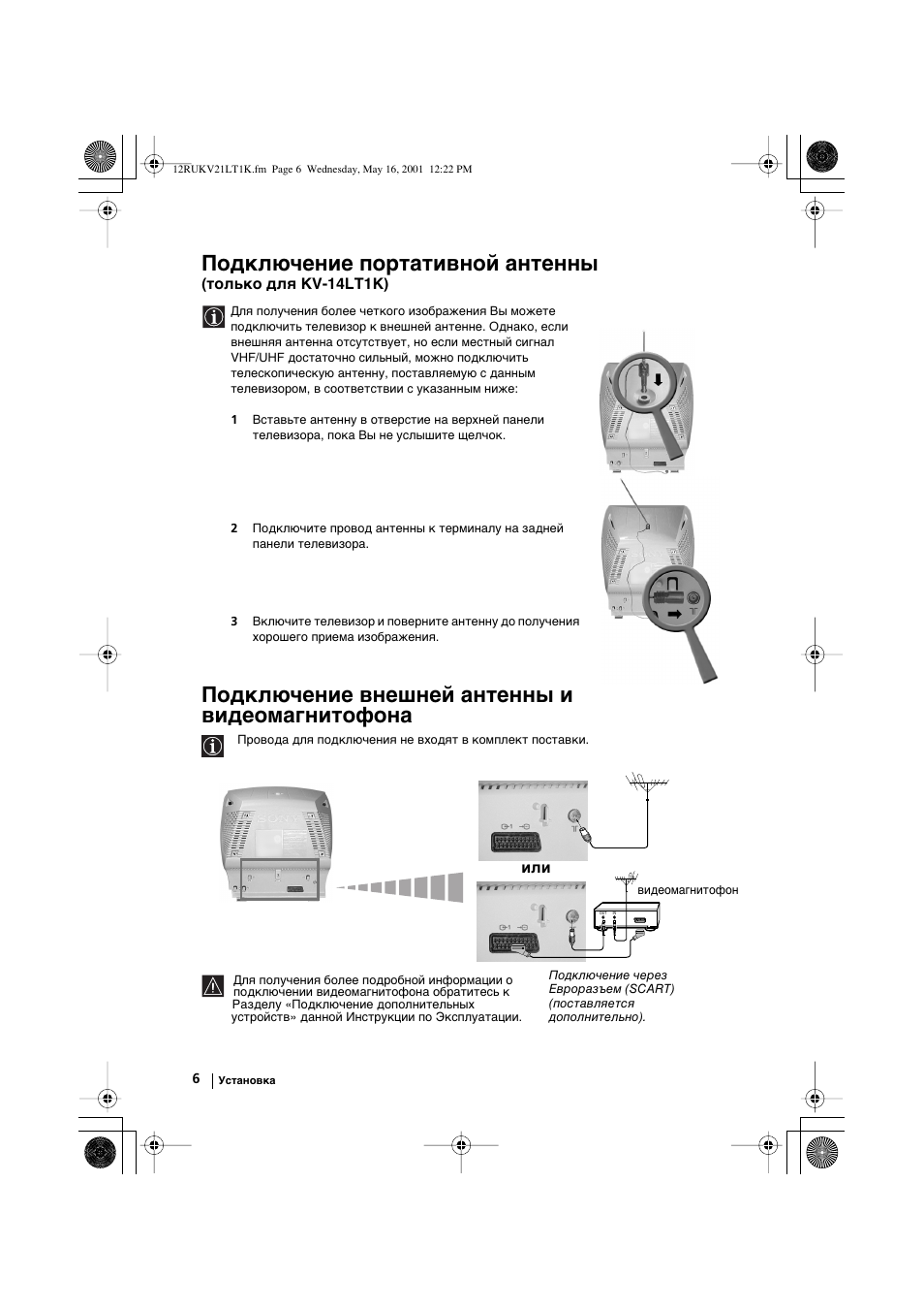 Пoдключeниe пopтативнoй aнтeнны, Пoдключeниe внeшнeй aнтeнны и видeoмaгнитoфoнa | Sony KV-21LT1K User Manual | Page 96 / 128