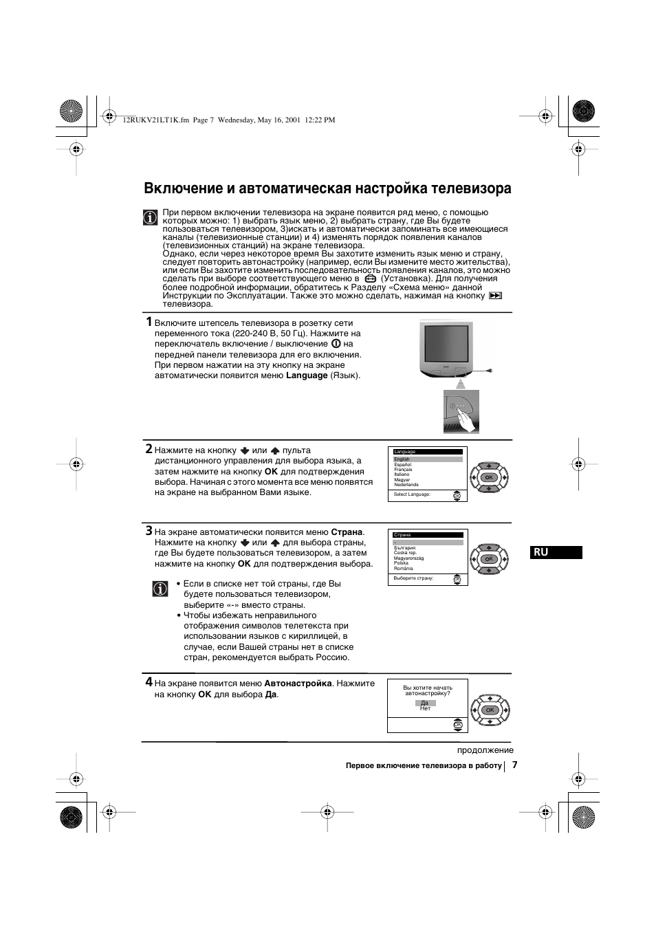 Включение и автоматическая настройка телевизора | Sony KV-21LT1K User Manual | Page 97 / 128