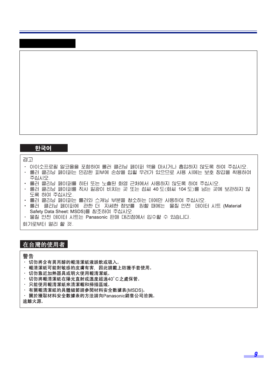 Panasonic KV-S2065L User Manual | Page 9 / 54