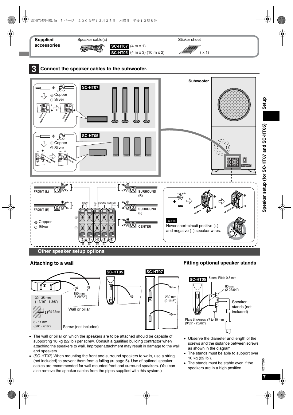 Ttaching to a wall, Onnect the speaker cables to the subwoofer, Ther speaker setup options | Itting optional speaker stands | Panasonic HT-SC07 User Manual | Page 7 / 28
