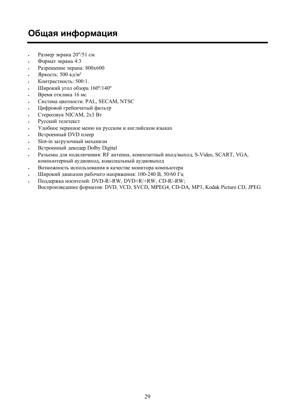 Pal, secam, ntsc, Nicam, 2x3, Slot-in | Dolby digital, Rf , , s-video, scart, vga | Hyundai H-LCDVD2001 User Manual | Page 4 / 25