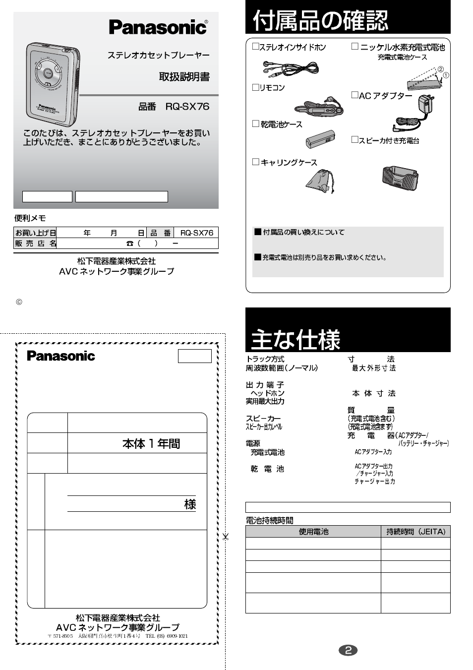 Panasonic RQ-SX76 User Manual | 8 pages