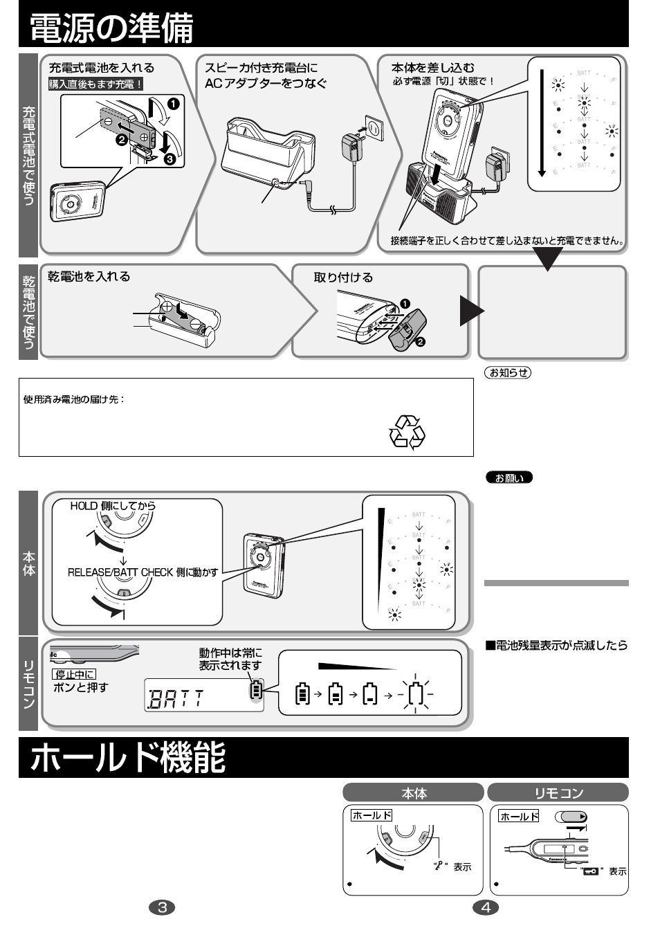 P3,4 電源の準備,ホールド機能, Ni-mh ni-cd, Hold | Panasonic RQ-SX76 User Manual | Page 2 / 8