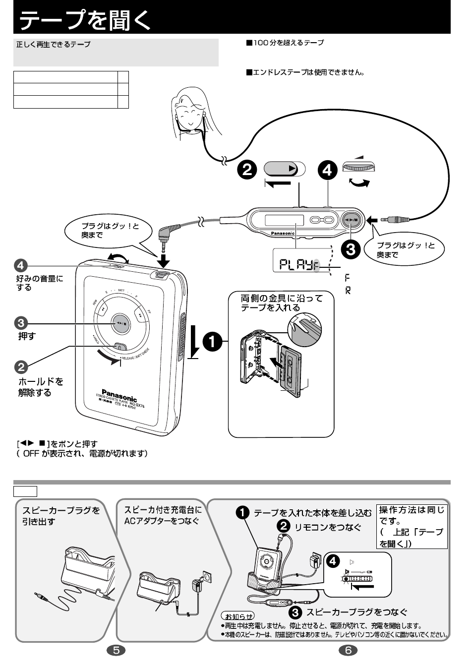 P5,6 テープを聞く | Panasonic RQ-SX76 User Manual | Page 3 / 8