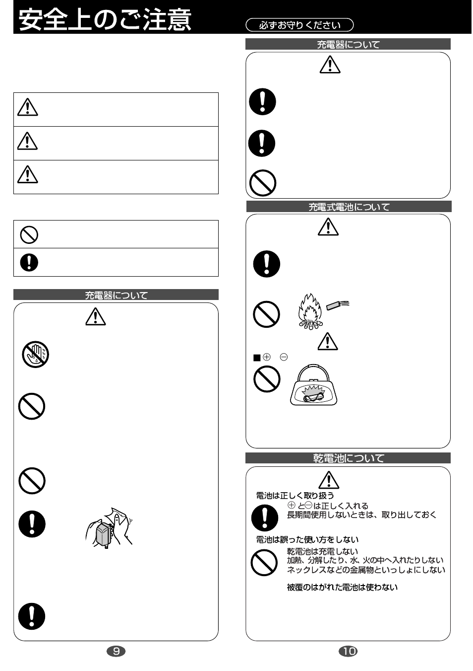 P9,10 安全上のご注意 | Panasonic RQ-SX76 User Manual | Page 5 / 8