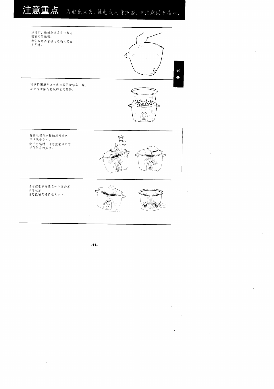 Panasonic Rice Cooker/Steamer SR'GO6FG/SR.G10FG/SR.GI8FG User Manual | Page 11 / 44