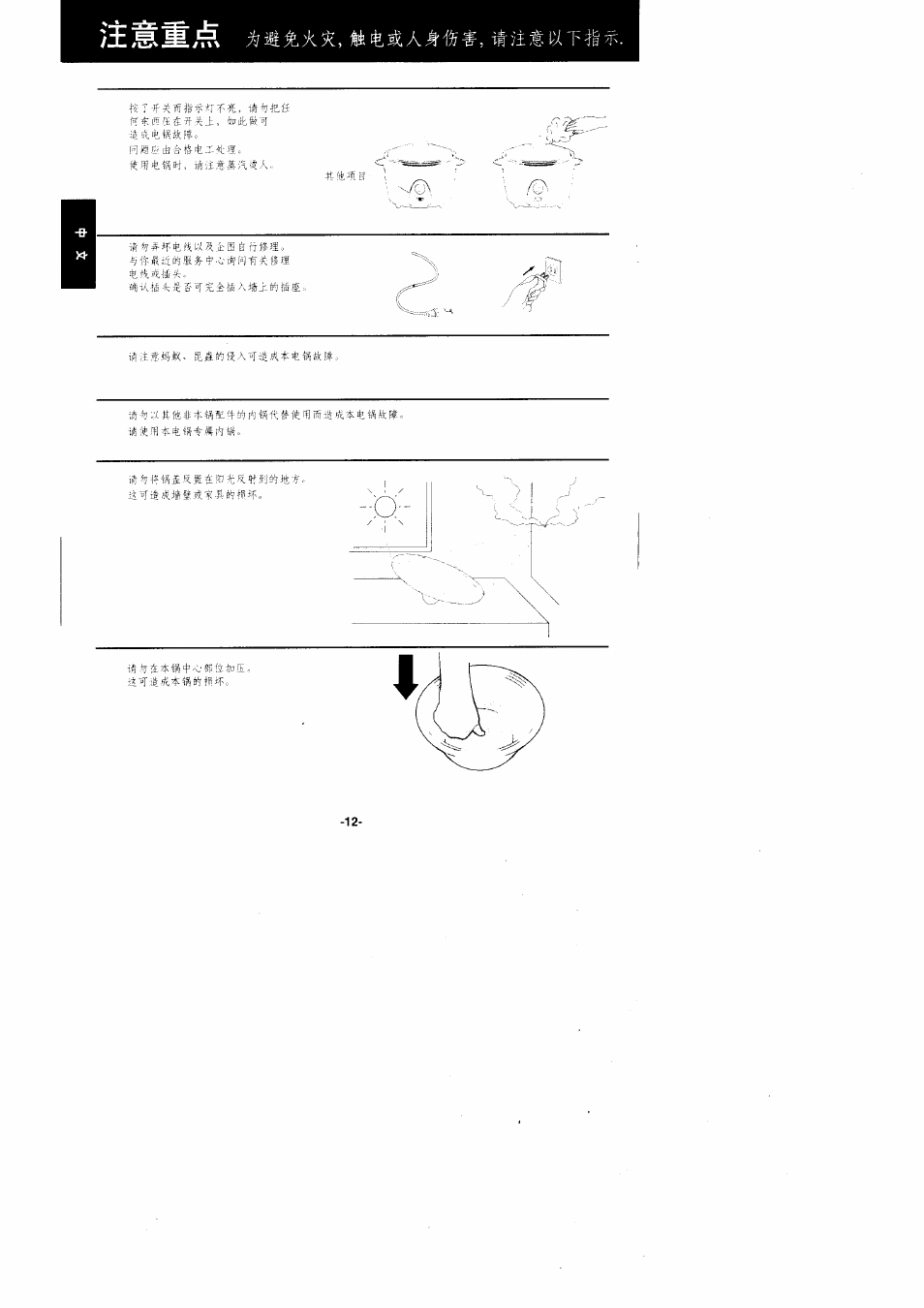 Panasonic Rice Cooker/Steamer SR'GO6FG/SR.G10FG/SR.GI8FG User Manual | Page 12 / 44