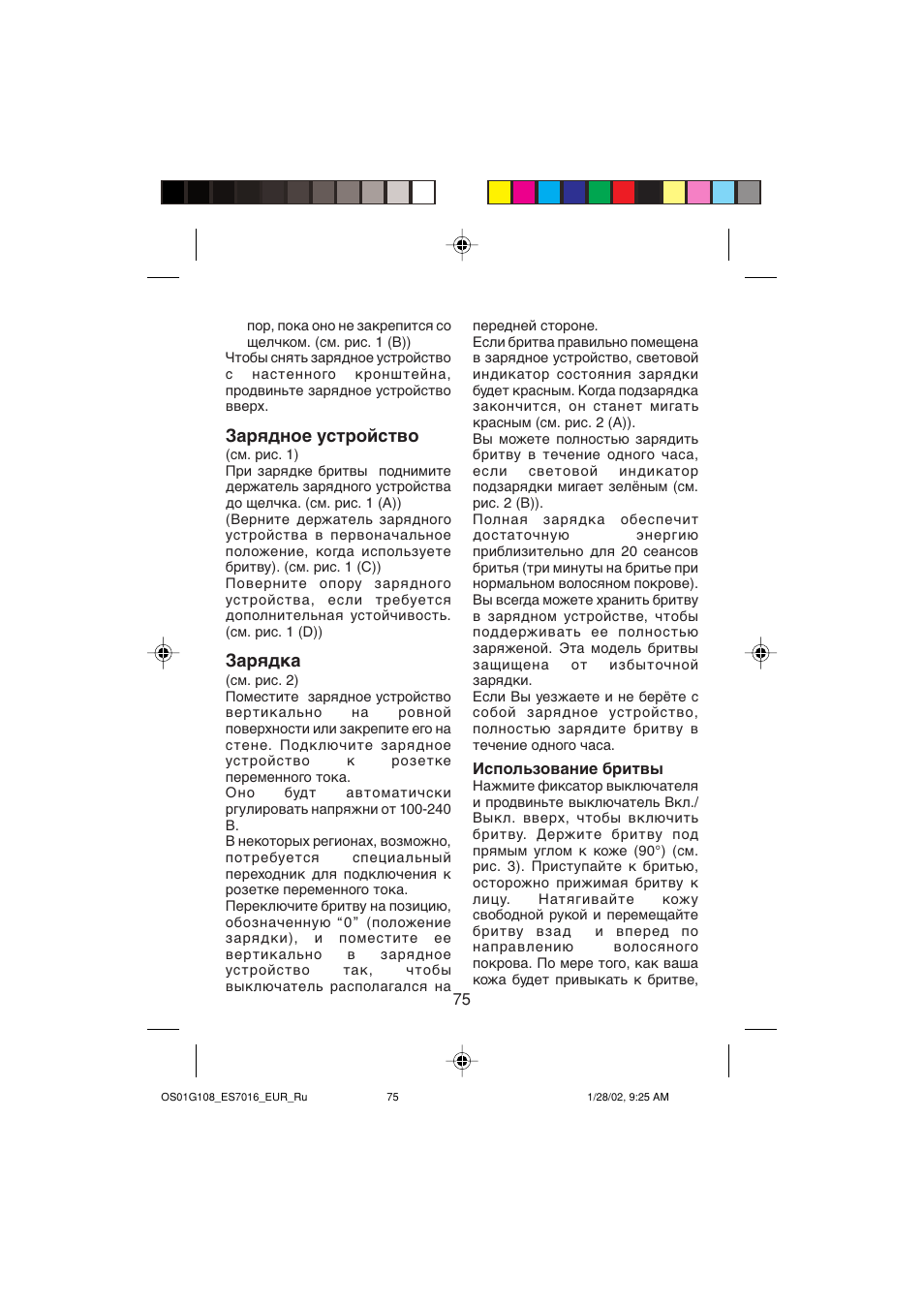 Зарядное устройство, Зарядка | Panasonic ES7016 User Manual | Page 75 / 80