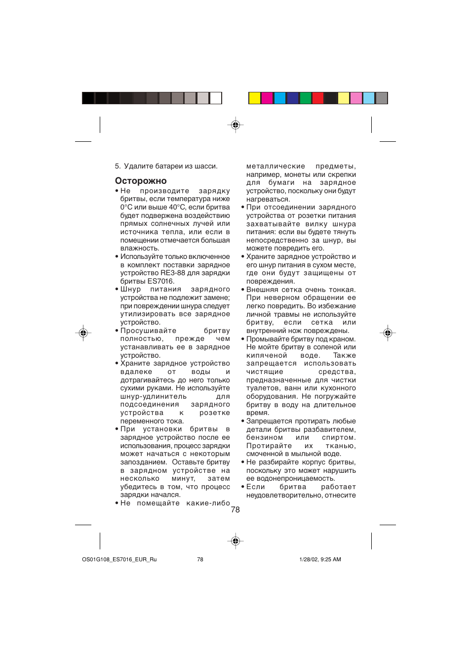 Осторожно | Panasonic ES7016 User Manual | Page 78 / 80
