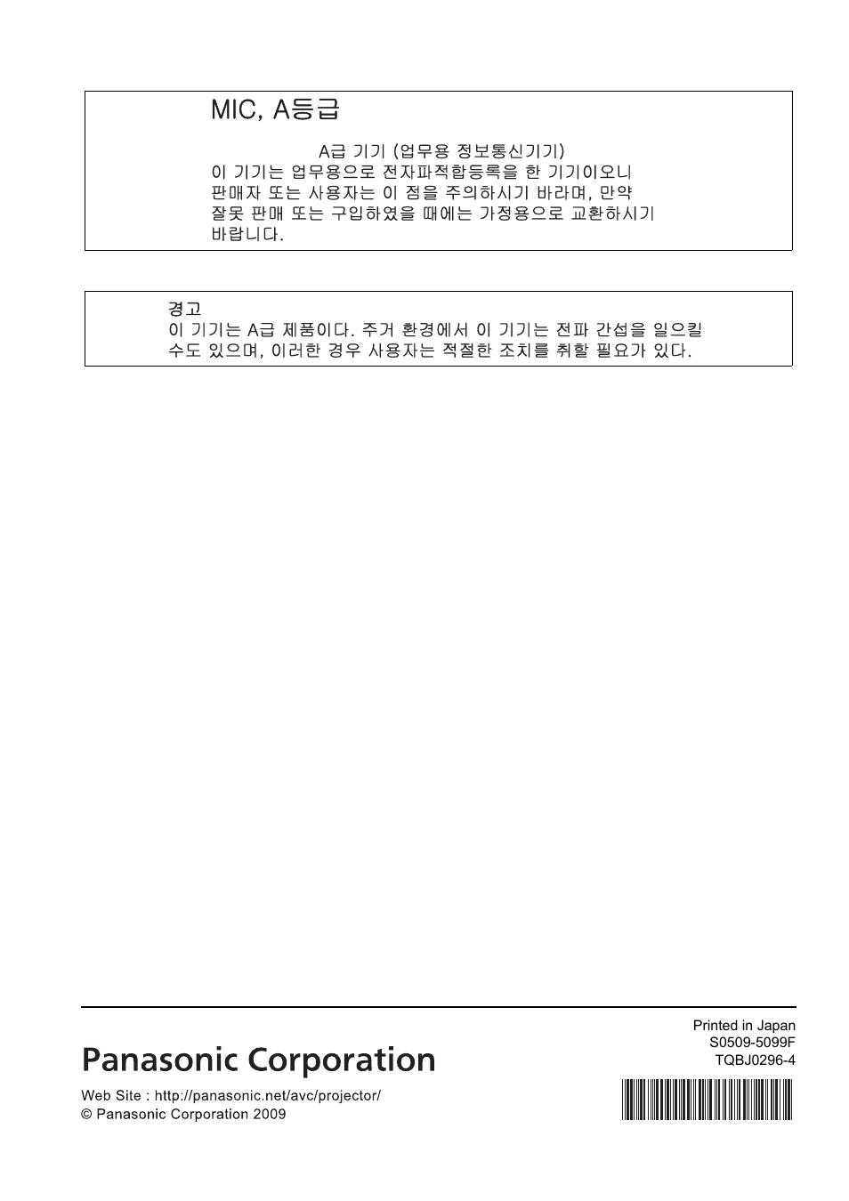 Panasonic PT-D5000E User Manual | Page 42 / 42