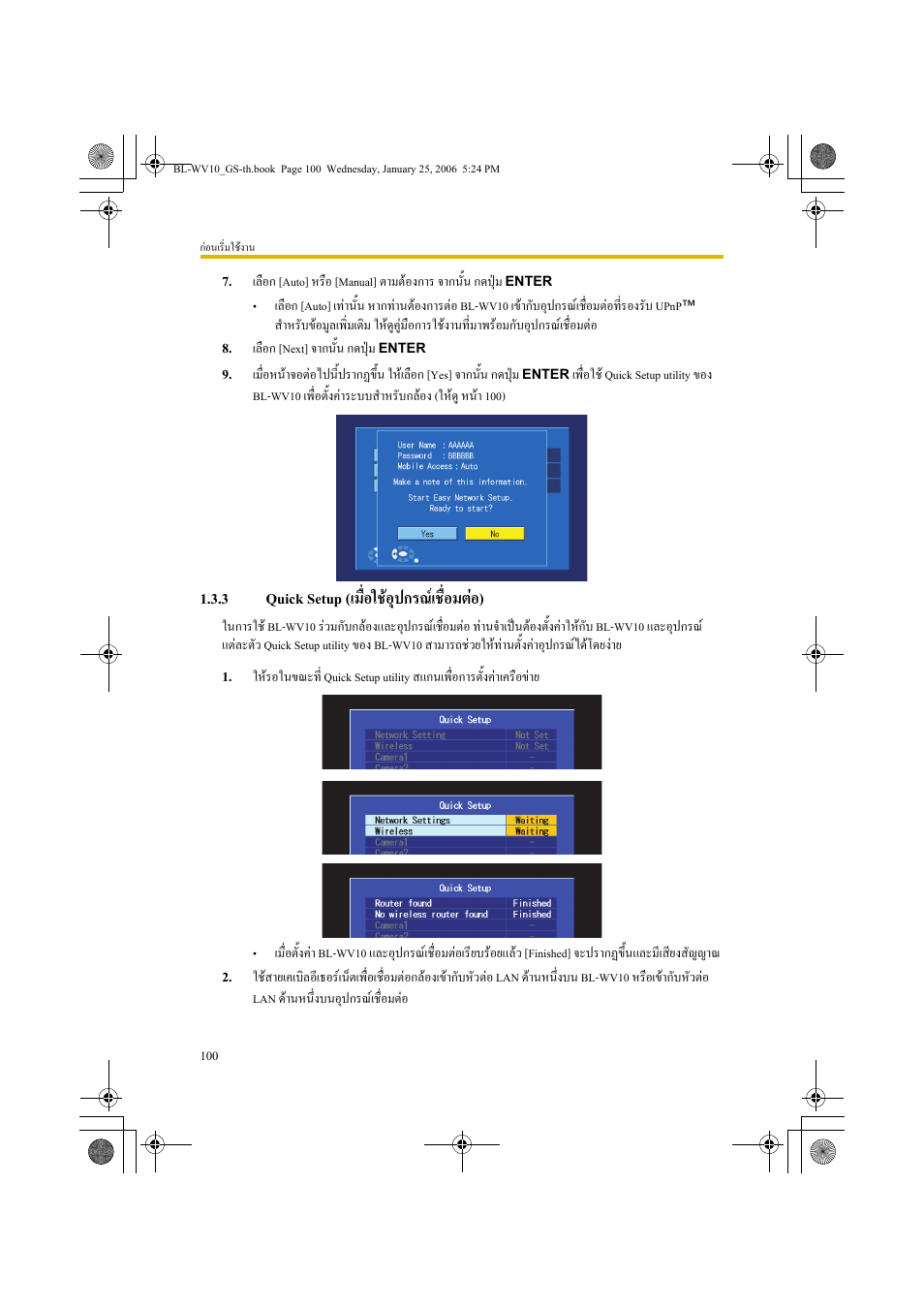 Quick setup (เมื่อใชอุปกรณเชื่อมตอ), 3 quick setup (เมื่อใชอุปกรณเชื่อมตอ) | Panasonic BL-WV10 User Manual | Page 100 / 132