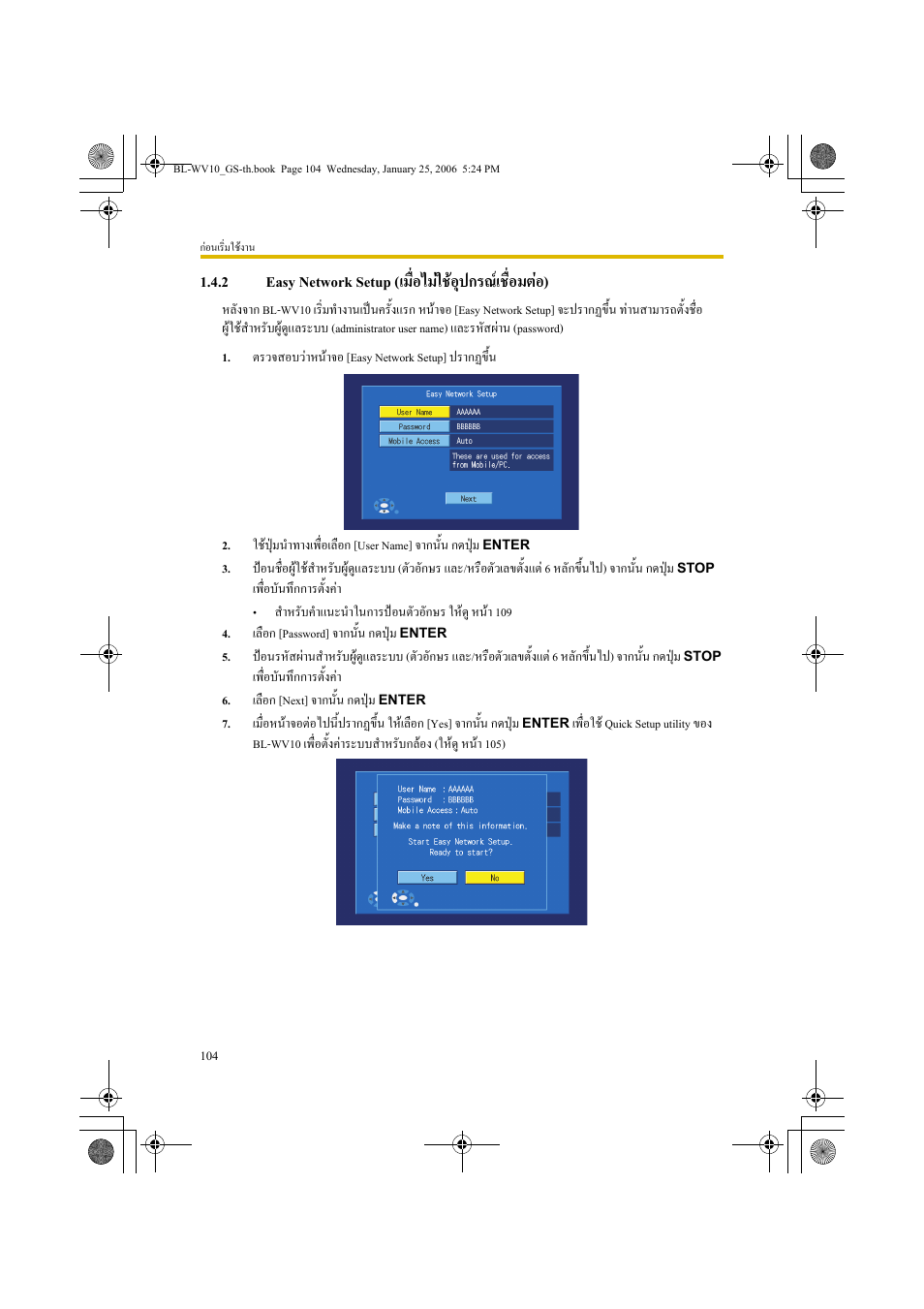 Easy network setup (เมื่อไมใชอุปกรณเชื่อมตอ), 2 easy network setup (เมื่อไมใชอุปกรณเชื่อมตอ) | Panasonic BL-WV10 User Manual | Page 104 / 132