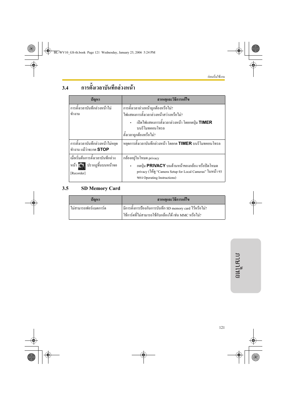 การตั้งเวลาบันทึกลวงหนา, Sd memory card | Panasonic BL-WV10 User Manual | Page 121 / 132