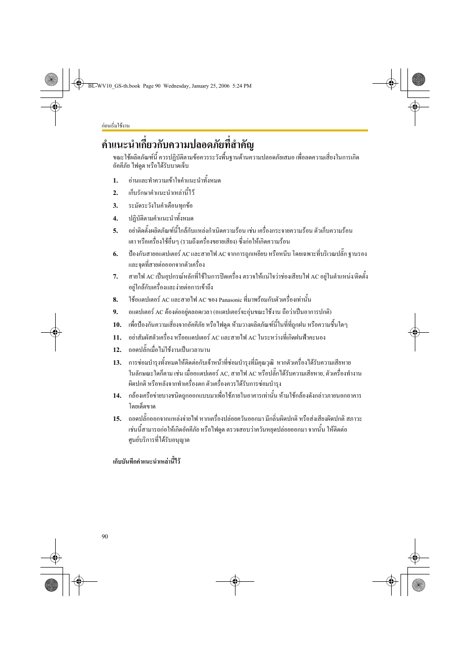 คําแนะนําเกี่ยวกับความปลอดภัยที่สําคัญ | Panasonic BL-WV10 User Manual | Page 90 / 132