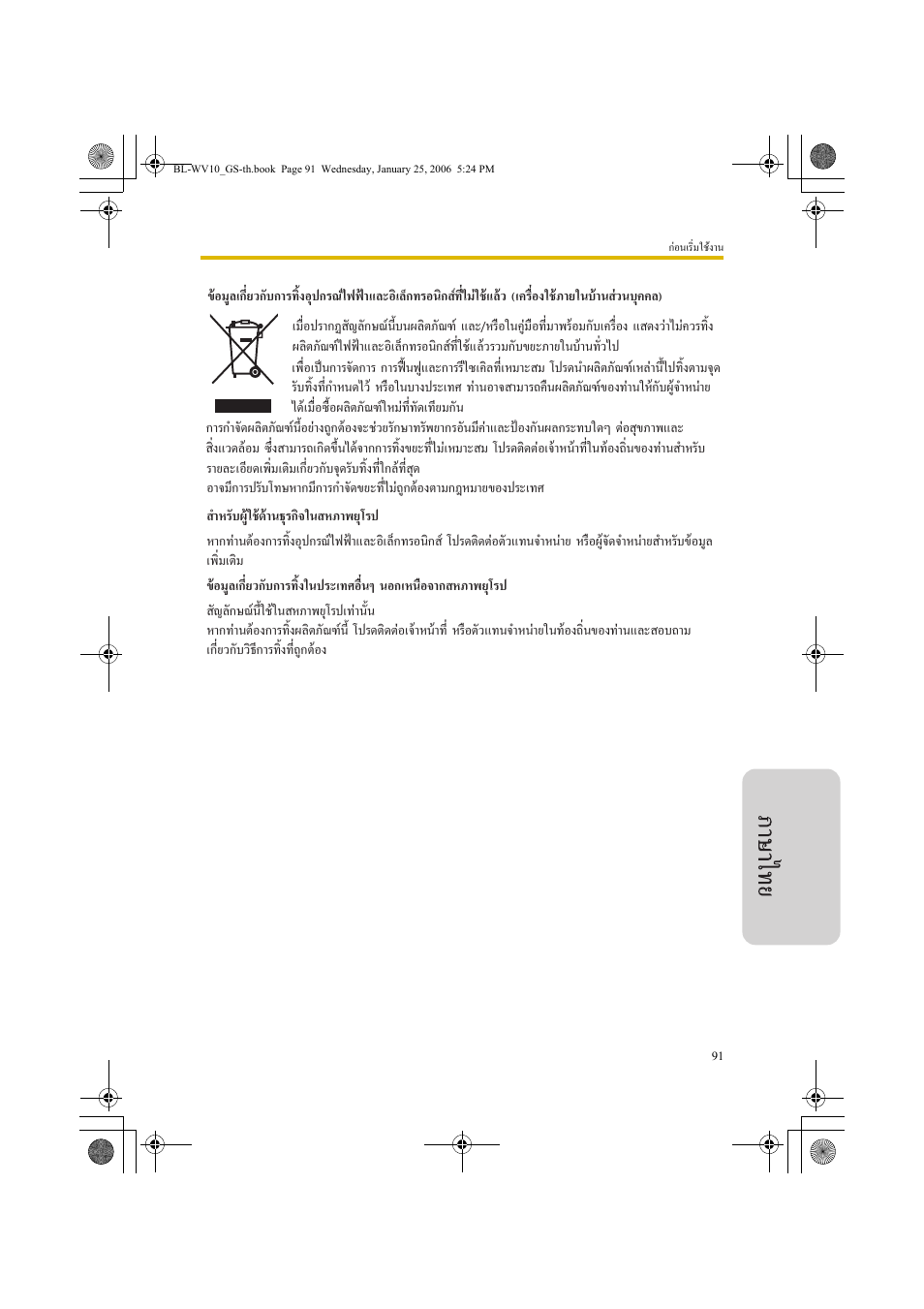 Panasonic BL-WV10 User Manual | Page 91 / 132