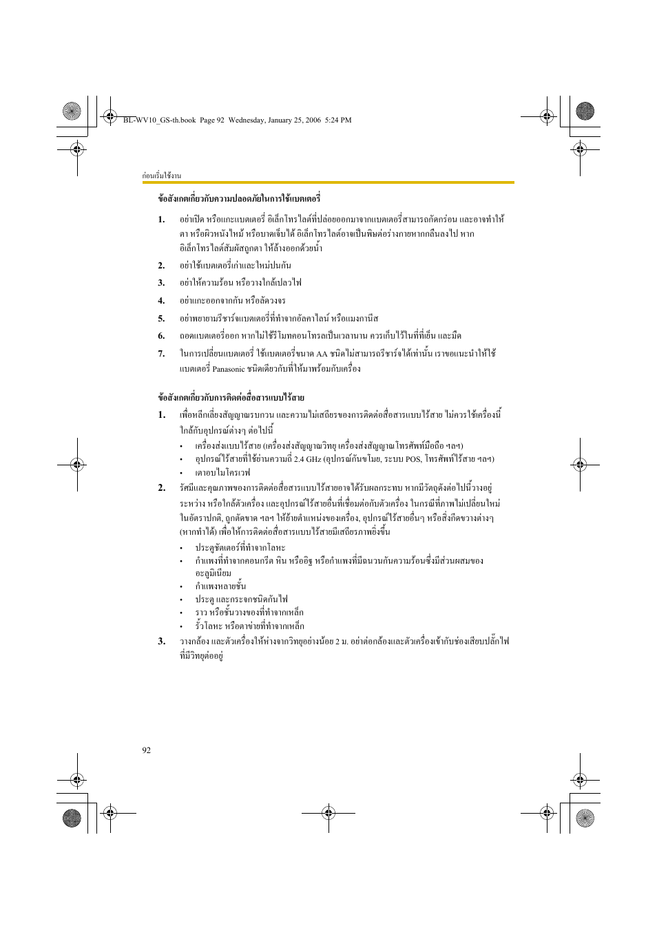 Panasonic BL-WV10 User Manual | Page 92 / 132