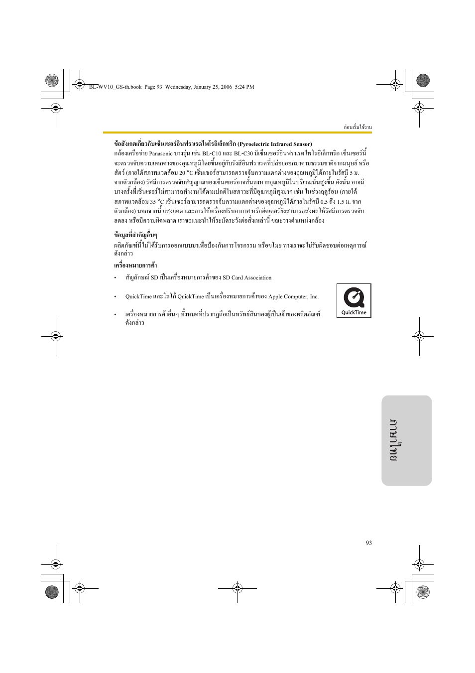 Panasonic BL-WV10 User Manual | Page 93 / 132