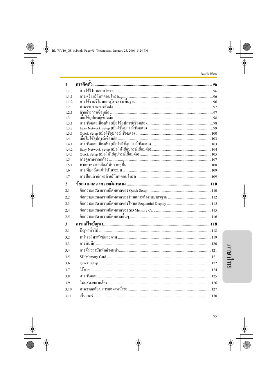 Panasonic BL-WV10 User Manual | Page 95 / 132