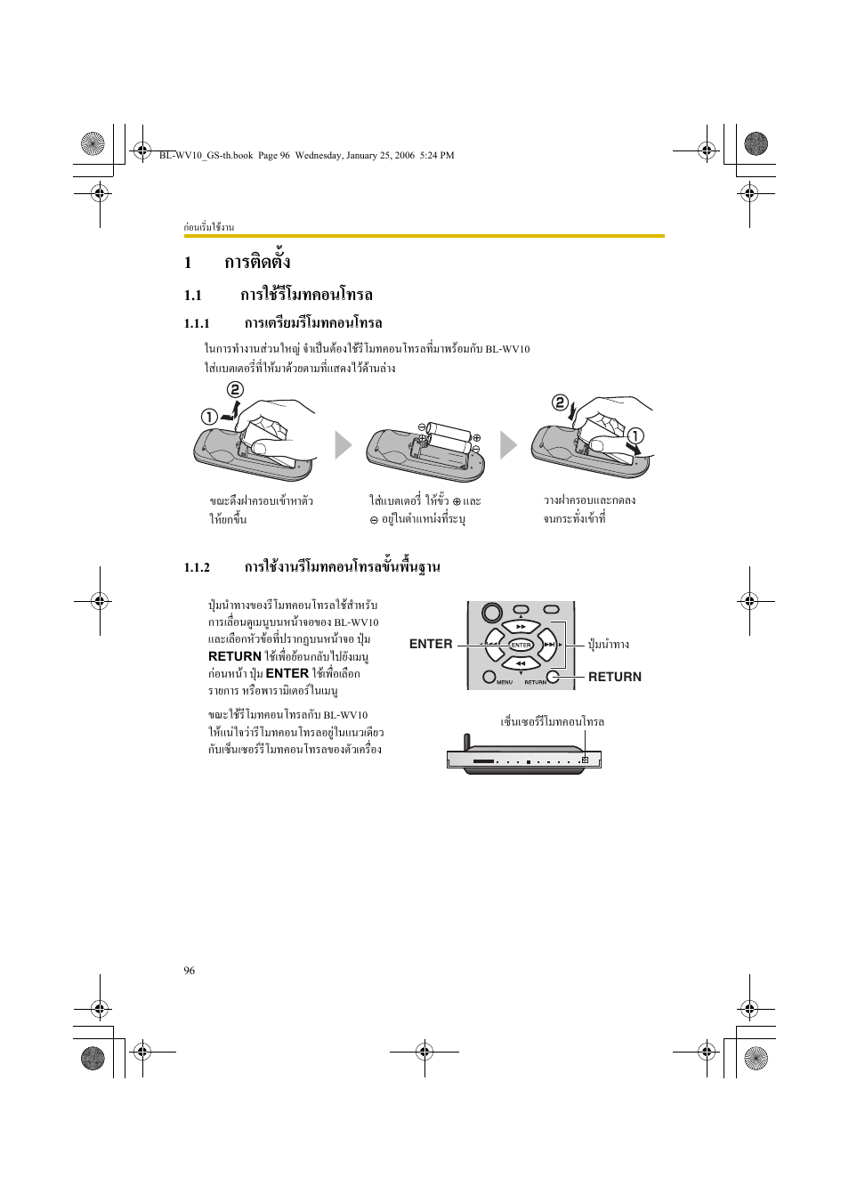 การติดตั้ง, การใชรีโมทคอนโทรล, การเตรียมรีโมทคอนโทรล | การใชงานรีโมทคอนโทรลขั้นพื้นฐาน, 1การติดตั้ง, 1 การใชรีโมทคอนโทรล, 1 การเตรียมรีโมทคอนโทรล, 2 การใชงานรีโมทคอนโทรลขั้นพื้นฐาน | Panasonic BL-WV10 User Manual | Page 96 / 132