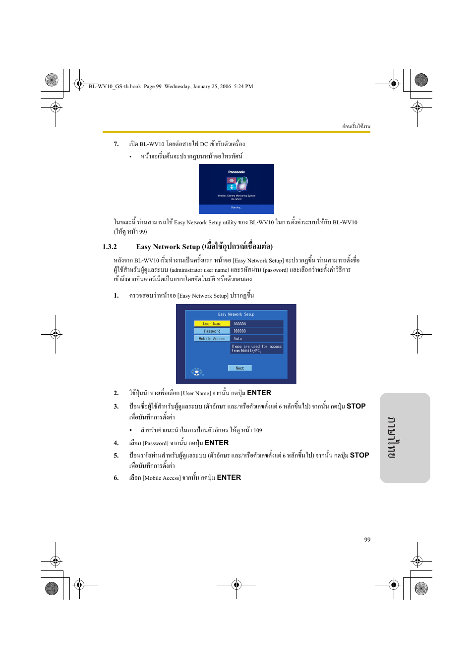 Easy network setup (เมื่อใชอุปกรณเชื่อมตอ), 2 easy network setup (เมื่อใชอุปกรณเชื่อมตอ) | Panasonic BL-WV10 User Manual | Page 99 / 132
