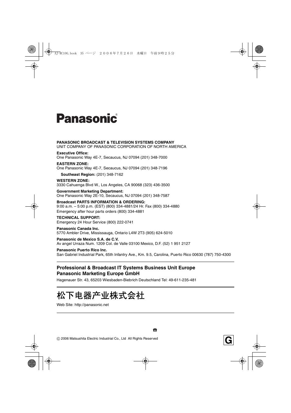 松下电器产业株式会社 | Panasonic AJ- G User Manual | Page 36 / 36