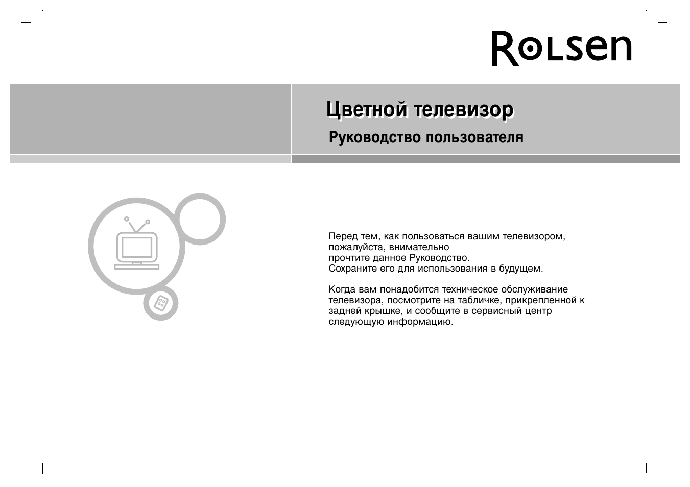 Ч‚въмуи ъвов‚лбу, Rl-15x11 | Rolsen RL-15X11 User Manual | Page 181 / 240