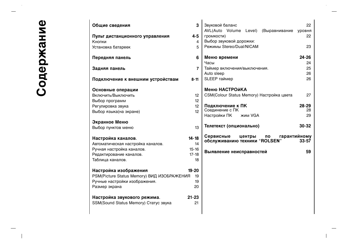 У‰вк ‡млв | Rolsen RL-15X11 User Manual | Page 182 / 240