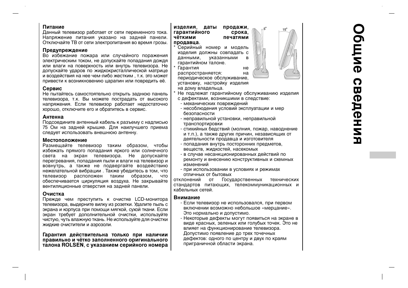 O·˘лв т‚в‰âìëˇ | Rolsen RL-15X11 User Manual | Page 183 / 240