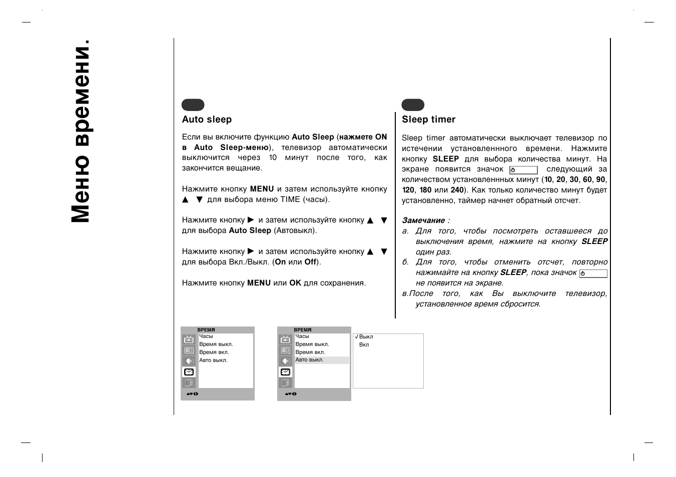 Гвм˛ ‚впвмл, Auto sleep, 3sleep timer 4 4 | Rolsen RL-15X11 User Manual | Page 206 / 240