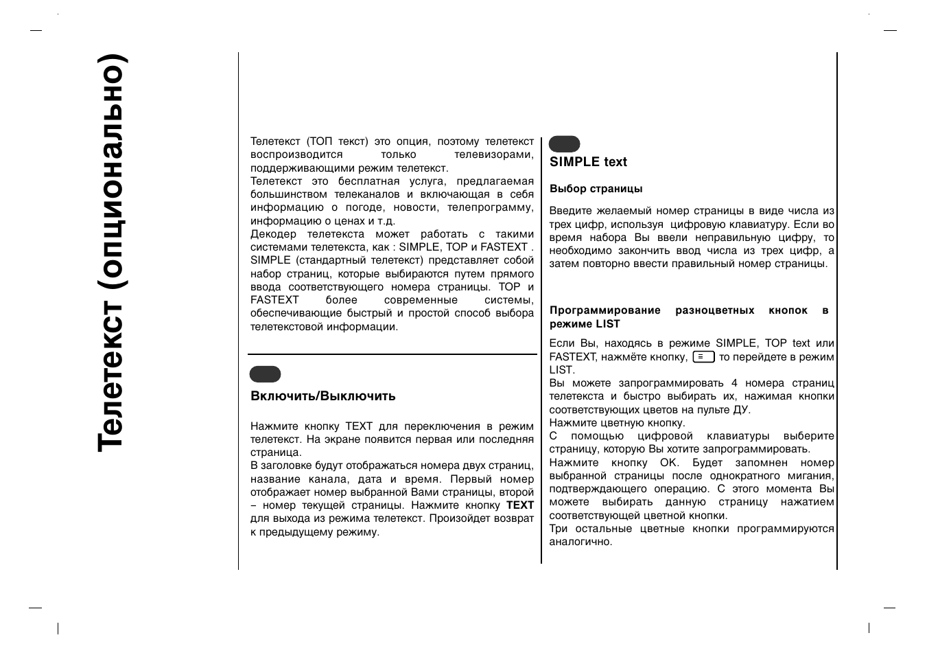 Вов ъв н тъ (óôˆëóì‡ о¸му) | Rolsen RL-15X11 User Manual | Page 210 / 240