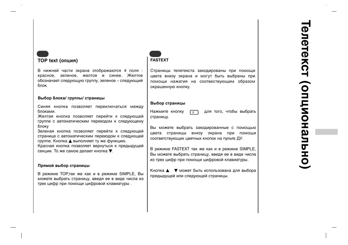 Вов ъв н тъ (óôˆëóì‡ о¸му) | Rolsen RL-15X11 User Manual | Page 211 / 240