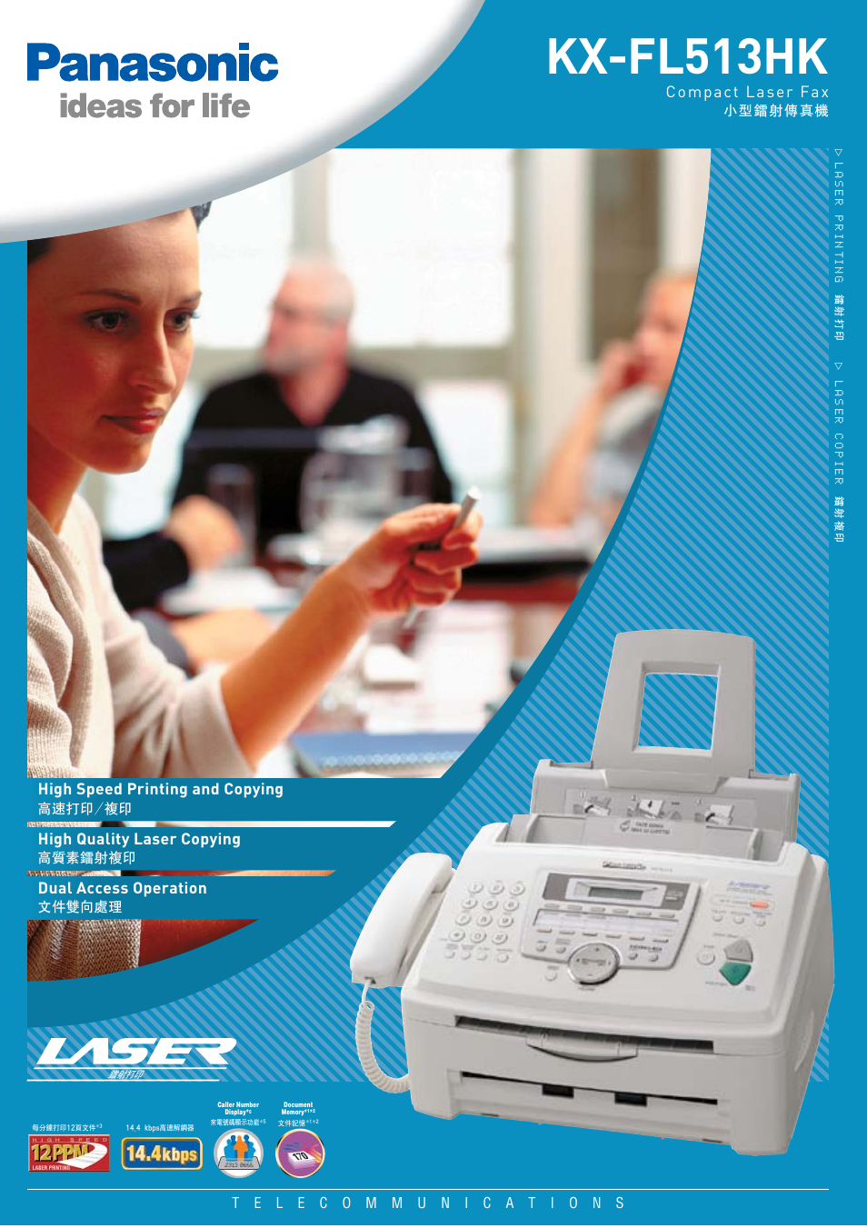 Panasonic KX-FL513HK User Manual | 2 pages