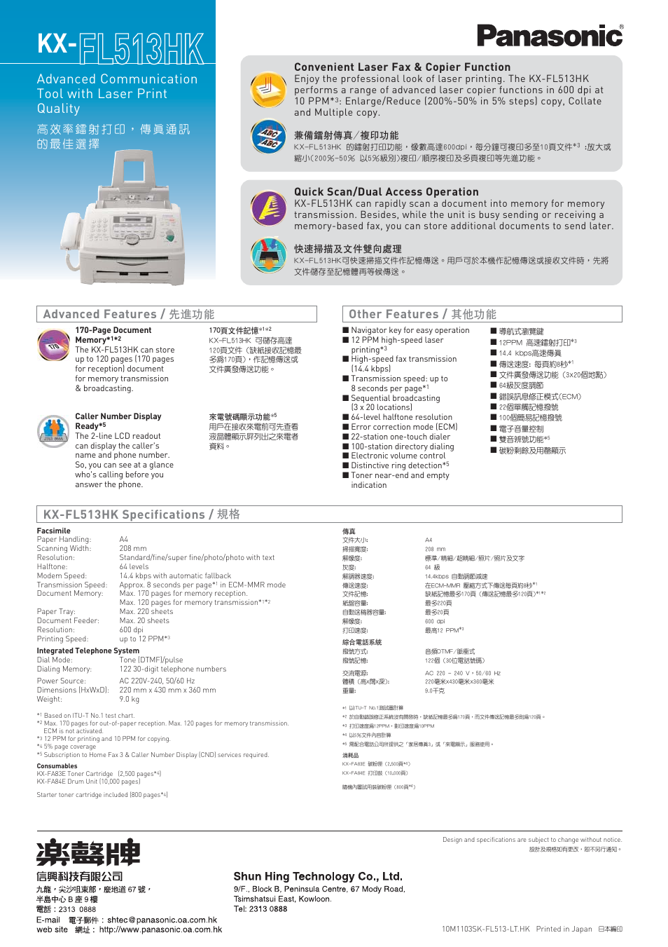 Fl513hk, Advanced features, Kx-fl513hk specifications | Other features, 先進功能, 其他功能, Convenient laser fax & copier function, Quick scan/dual access operation | Panasonic KX-FL513HK User Manual | Page 2 / 2