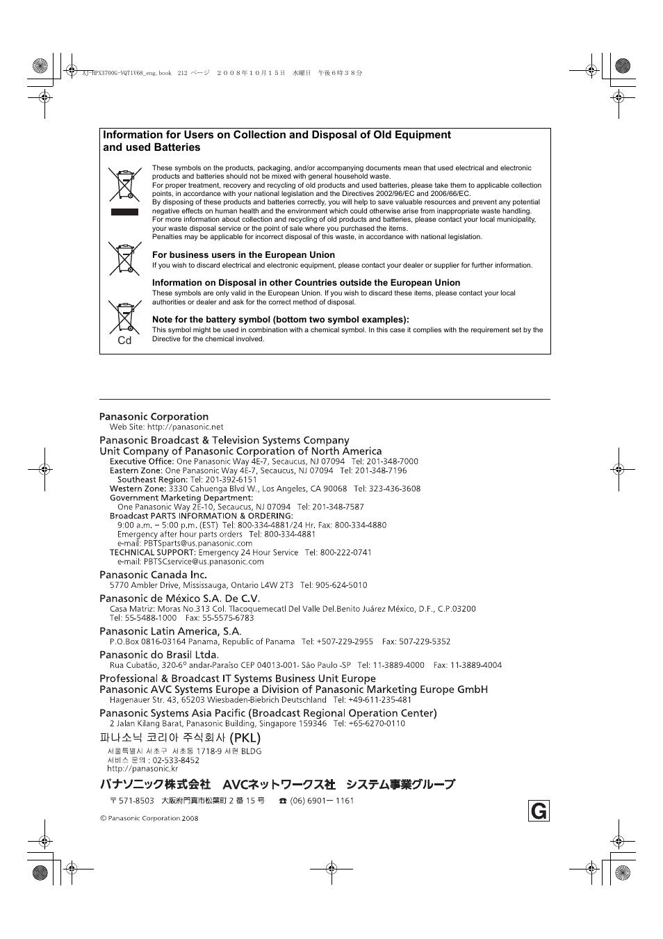 Panasonic AJ-P2C016RG User Manual | Page 212 / 212